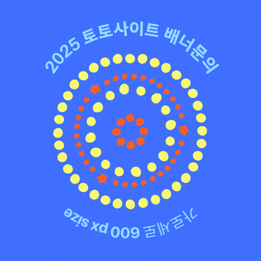 토토사이트 배너