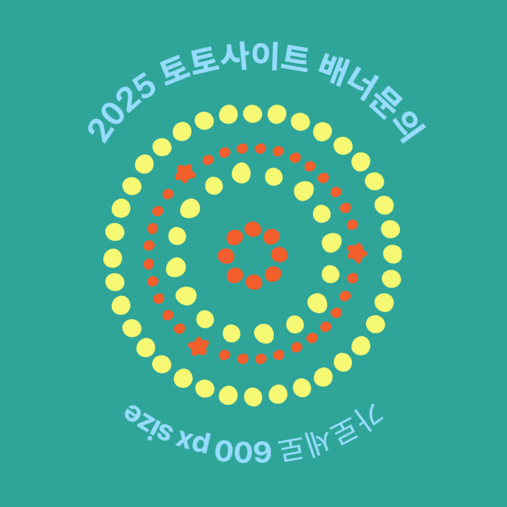 안전놀이터 배너
