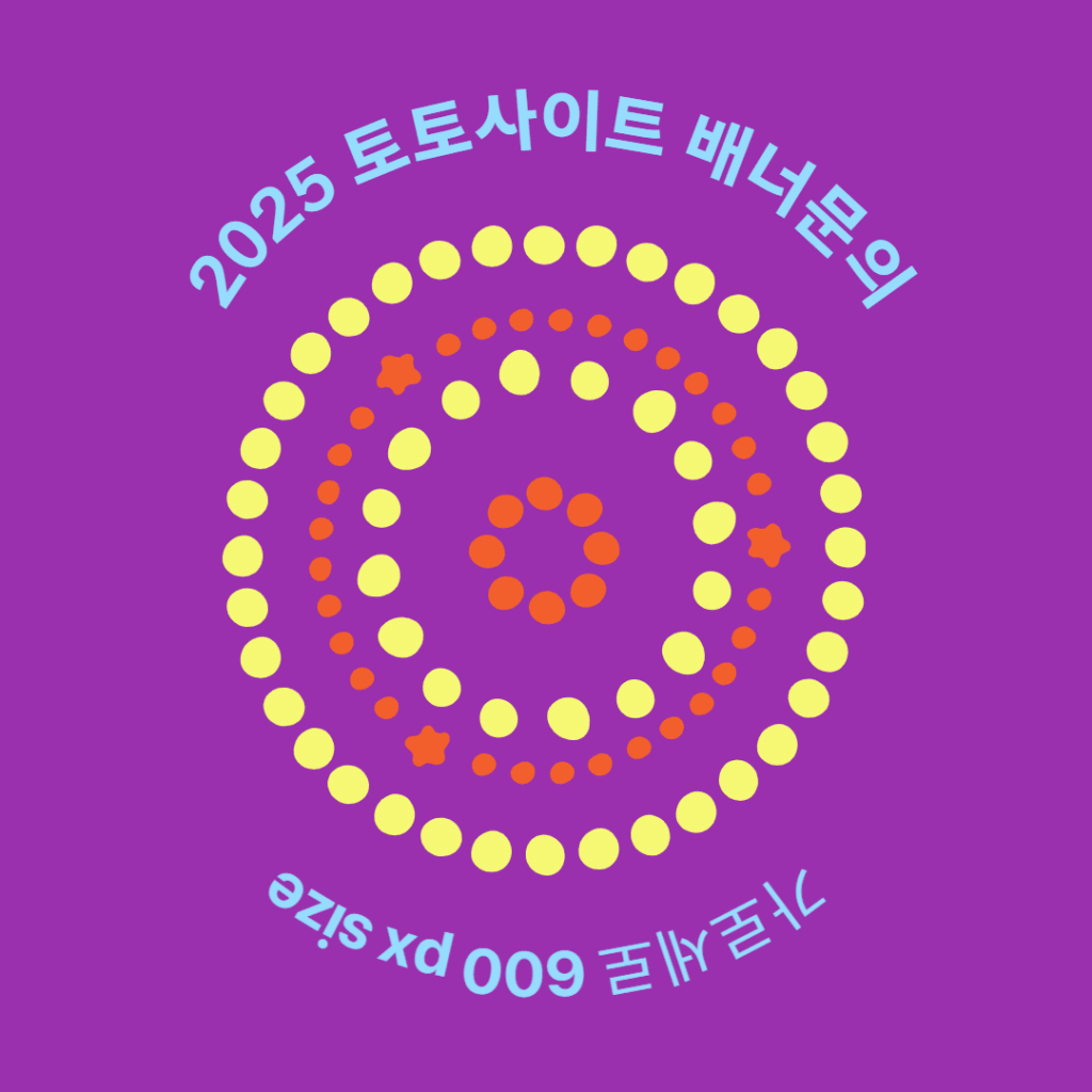 먹튀검증 배너